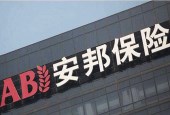 安邦集团旗下多家保险公司互相划转所持上市公司股票